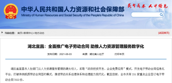 注意！天津、湖北、海南、福建等地发布新规，争相推进电子劳动合同应用508.png