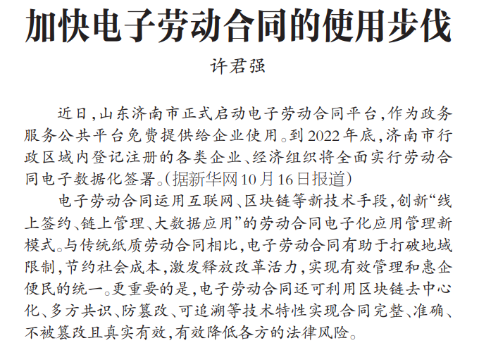 电子劳动合同.jpeg