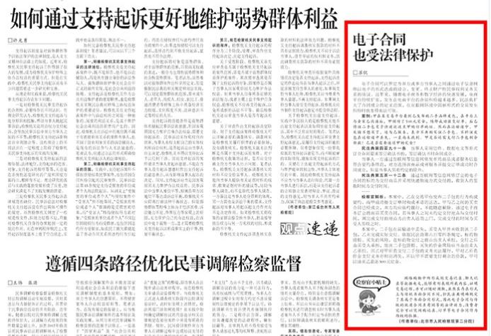 电子合同也受法律?；?jpg