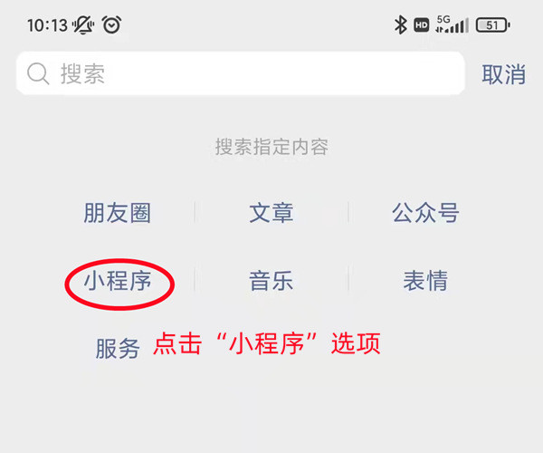点击“小程序”选项