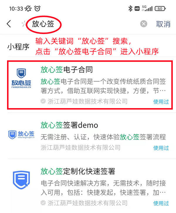 输入关键词“放心签”搜索，点击“放心签电子合同”这个选项