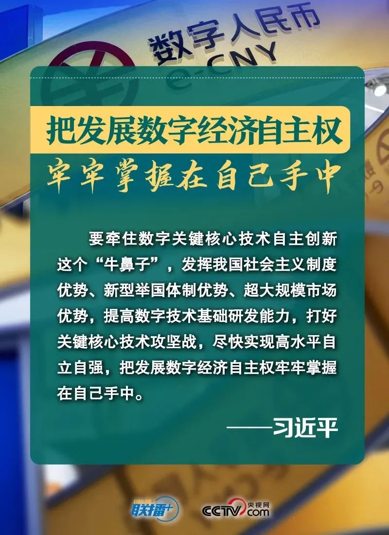 把发展数字经济自主权牢牢掌握在自己手中