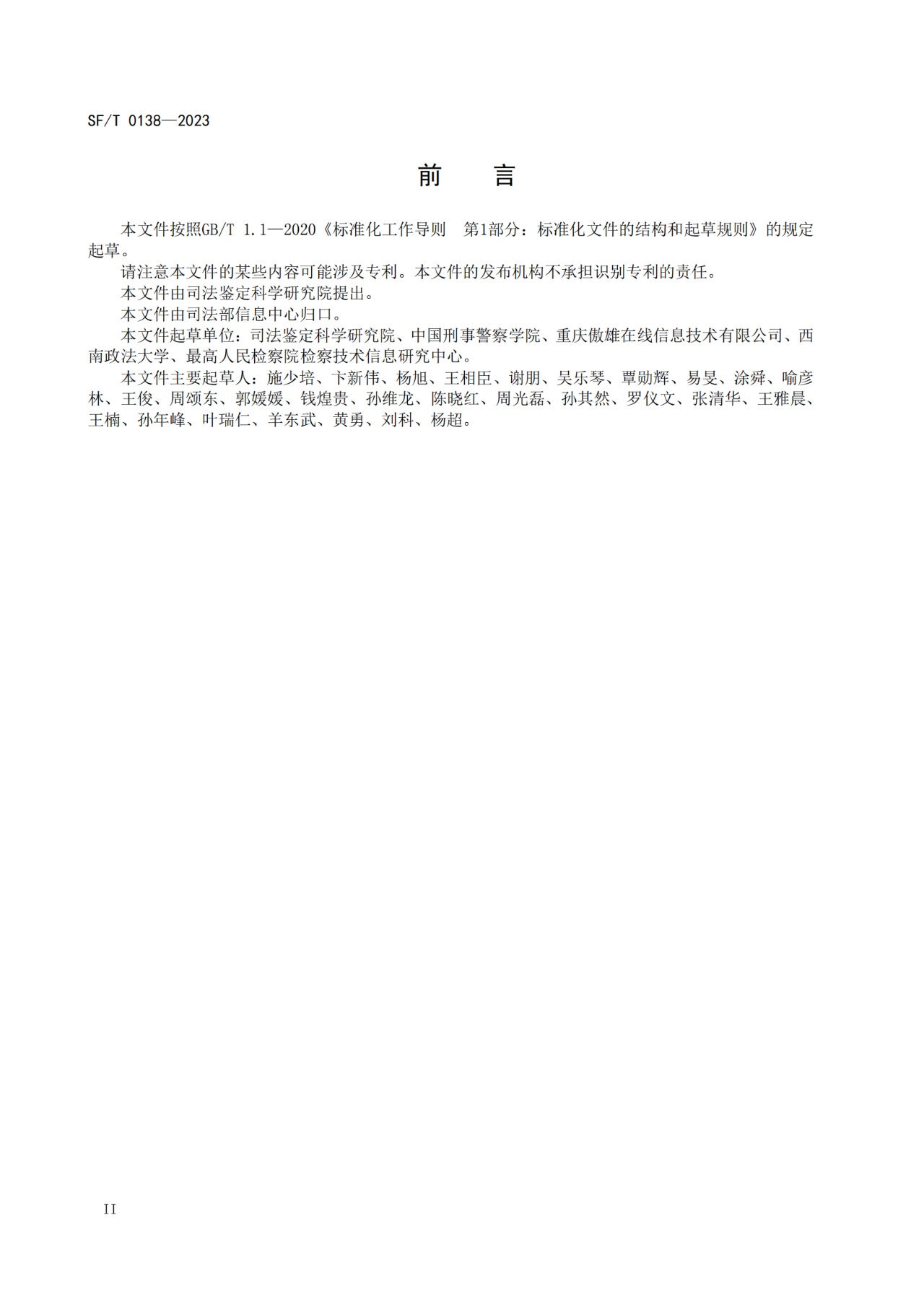 手写电子签名笔迹鉴定技术规范