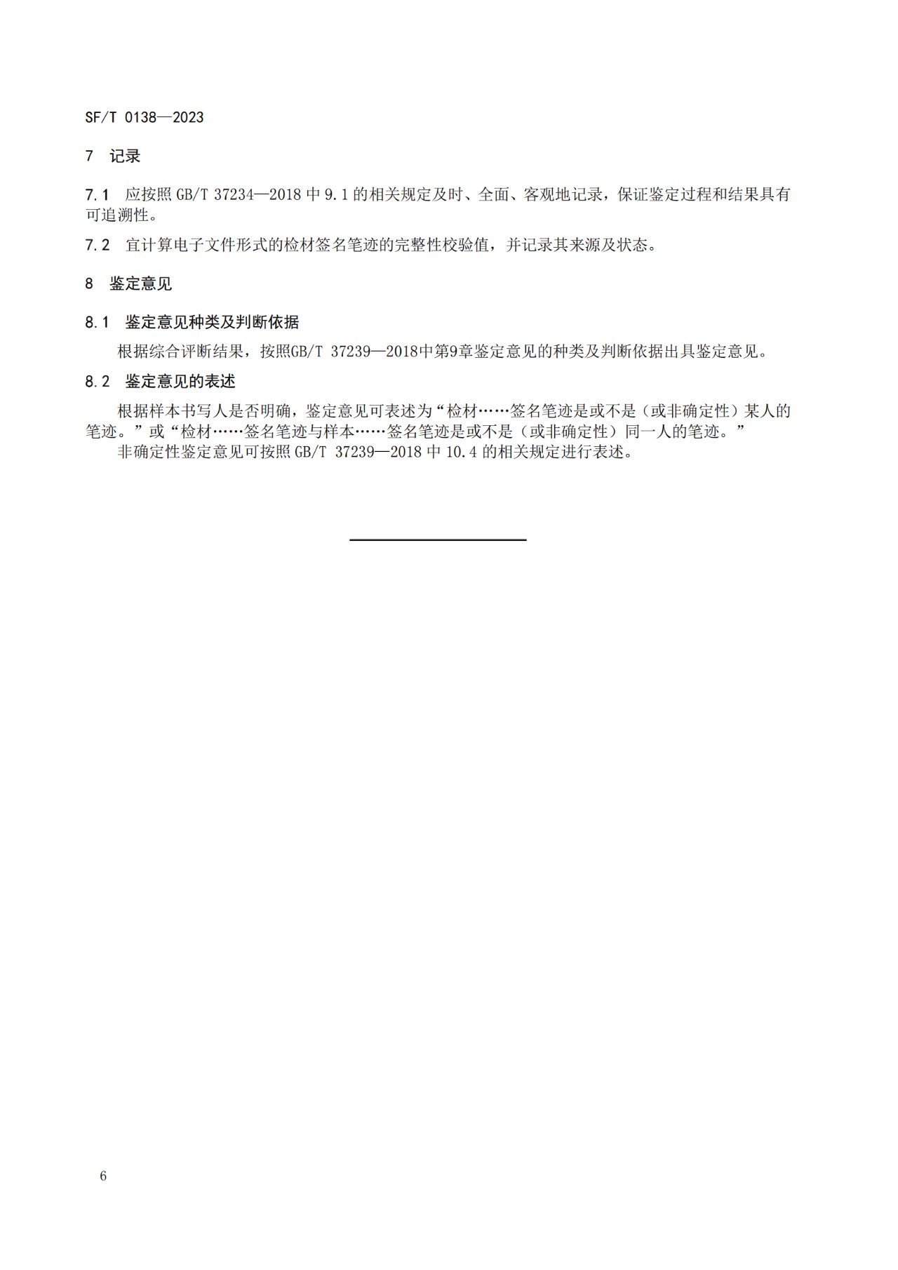 手写电子签名笔迹鉴定技术规范