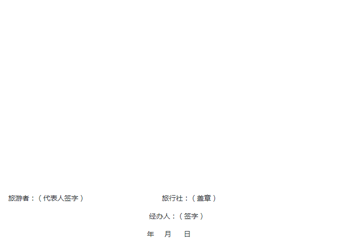 带团号的《旅游行程单》