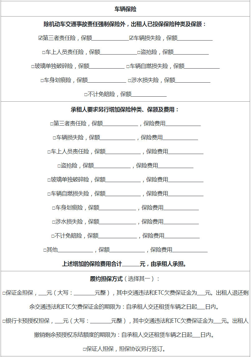 浙江省网络预约出租汽车租赁合同基本信息表1-3