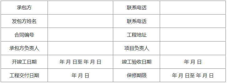 附件七：浙江省家庭居室装饰装修全屋定制合同工程保修单