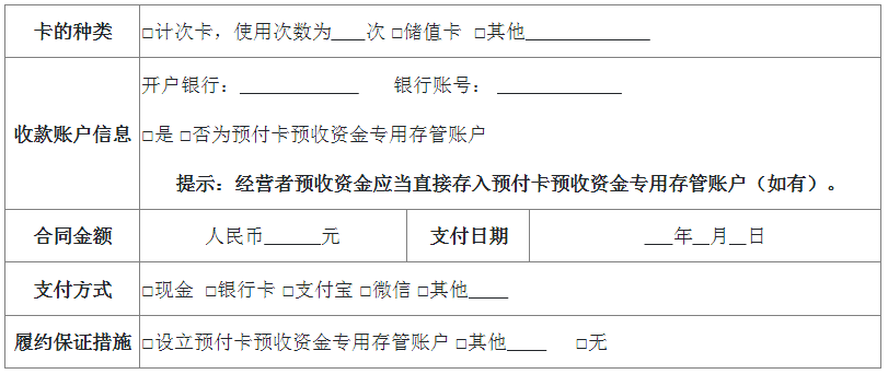 收款账户信息、合同金额、支付方式及履约保证措施