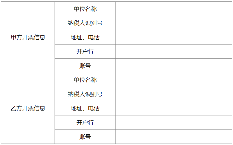 确认收款和纳税信息表