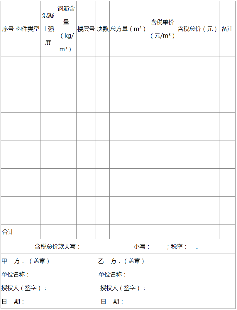 构件明细表（示例）