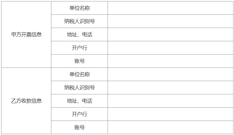 收款和纳税信息