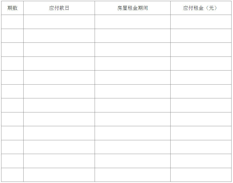 租金支付明细表