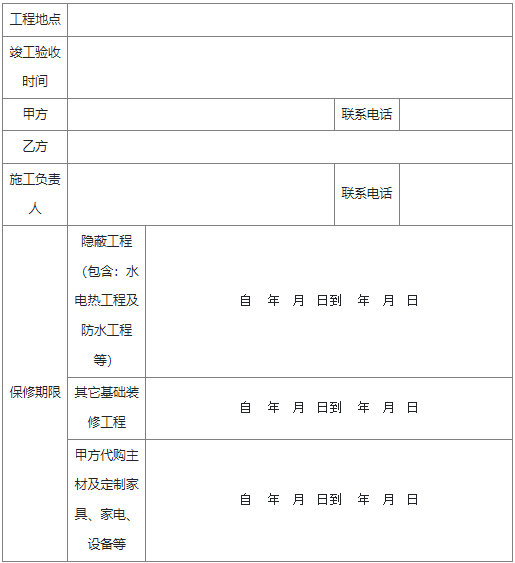 家装工程保修单