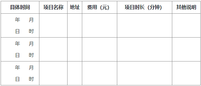 另行付费旅游项目表