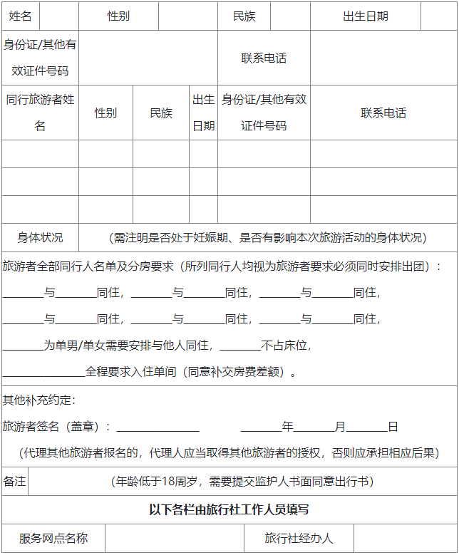 旅游报名表