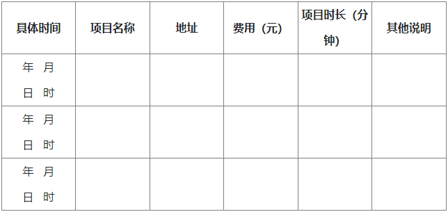 另行付费旅游项目