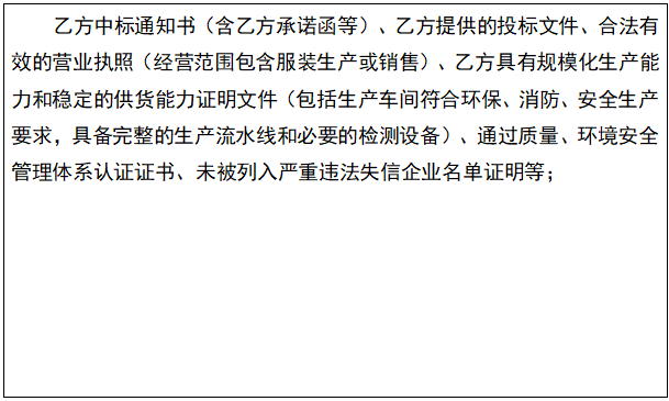 乙方资质证明材料