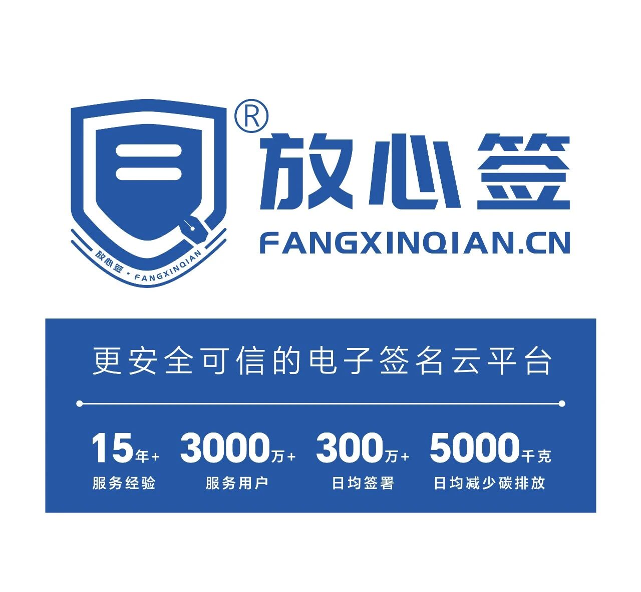 放心签更安全可信的电子签名云平台